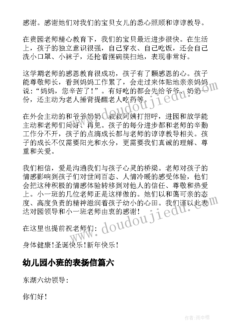 幼儿园小班的表扬信(实用10篇)