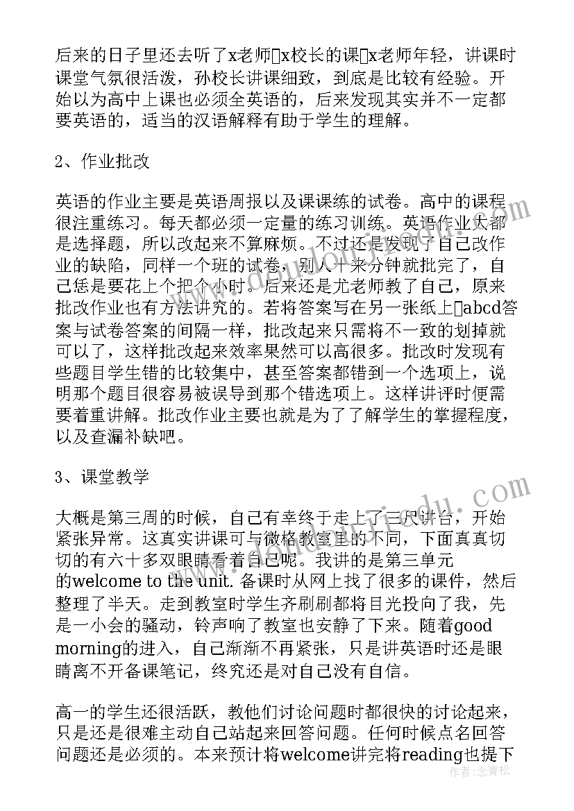 英语教师实践教学总结报告 英语教师实习总结报告(优秀5篇)