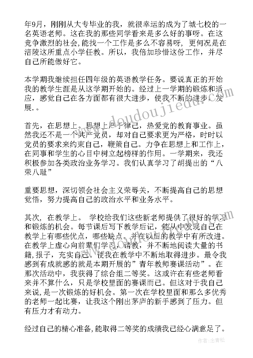 英语教师实践教学总结报告 英语教师实习总结报告(优秀5篇)