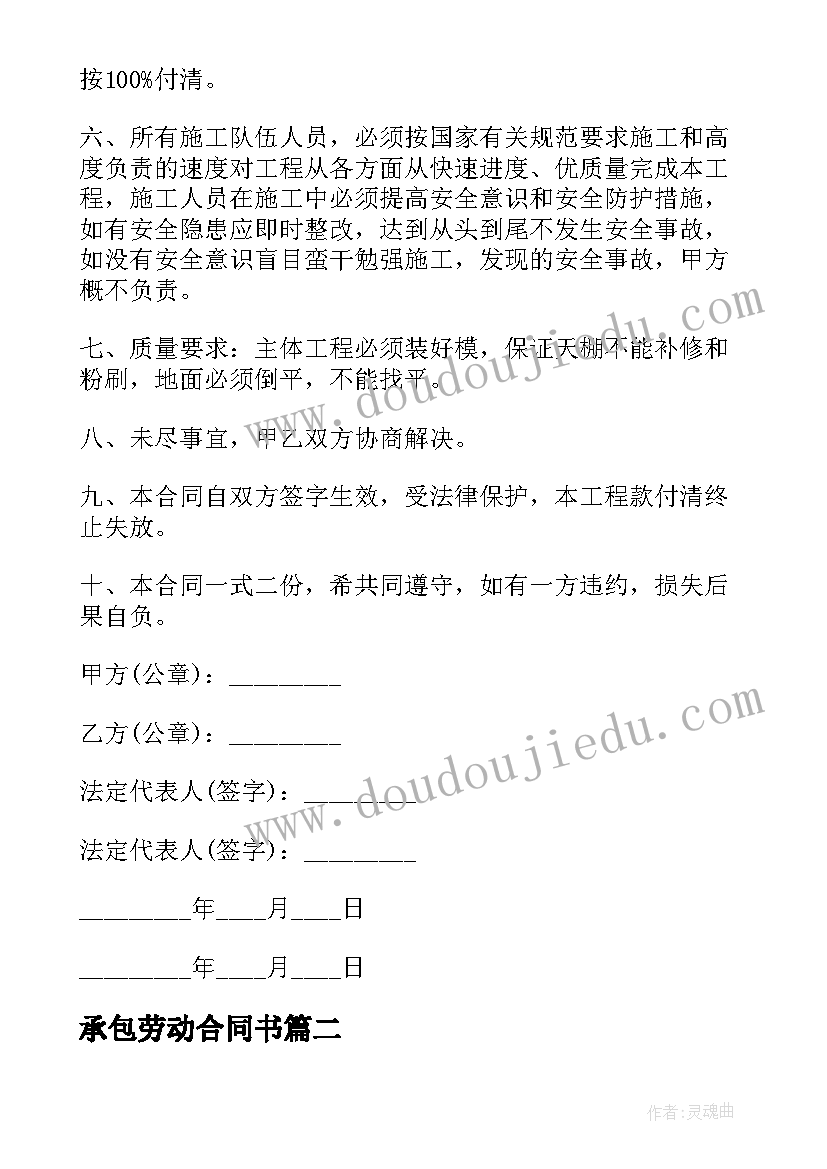 承包劳动合同书(模板5篇)