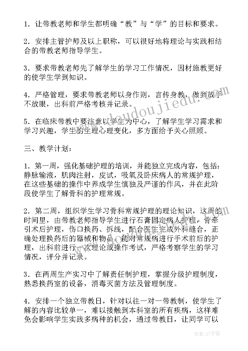 体育生实习计划(实用5篇)