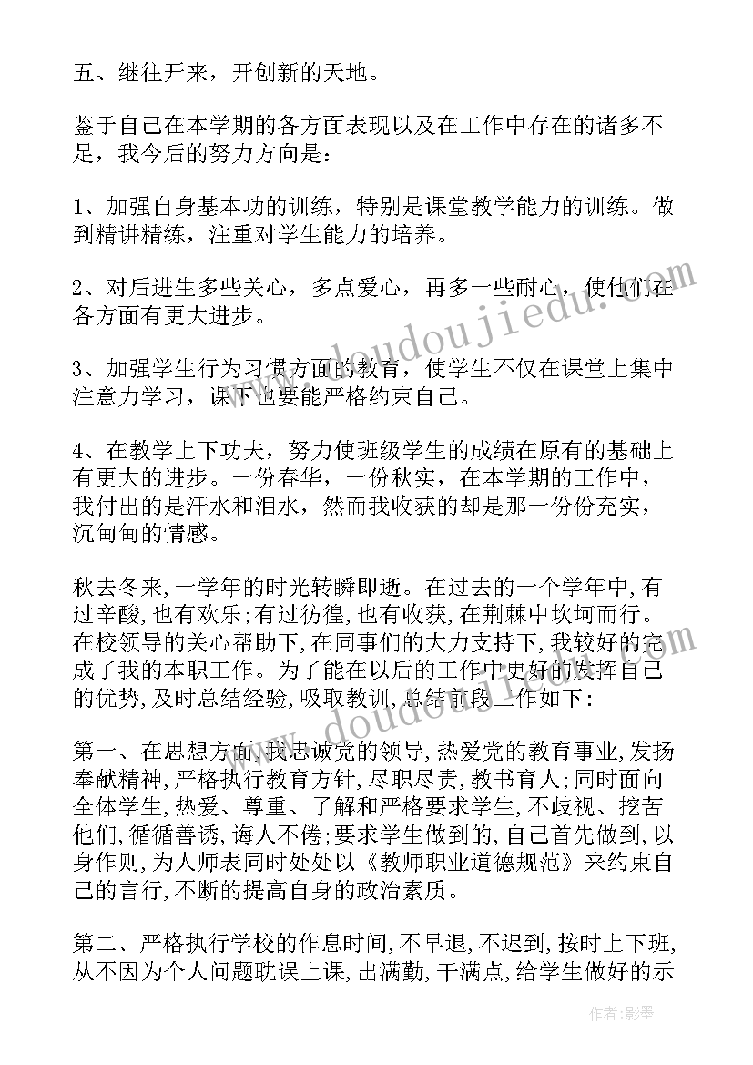 高中教师个人总结(汇总9篇)