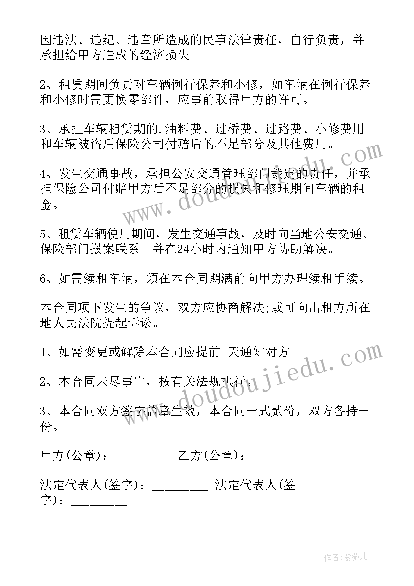 2023年租车合同完整版(模板5篇)