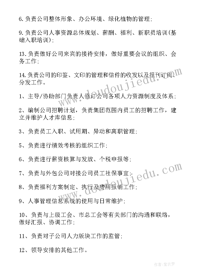 最新人事专员的工作环境 人事专员的工作职责(精选8篇)