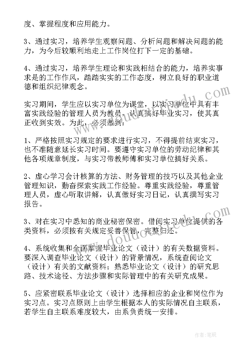 顶岗实习执行计划书(通用7篇)