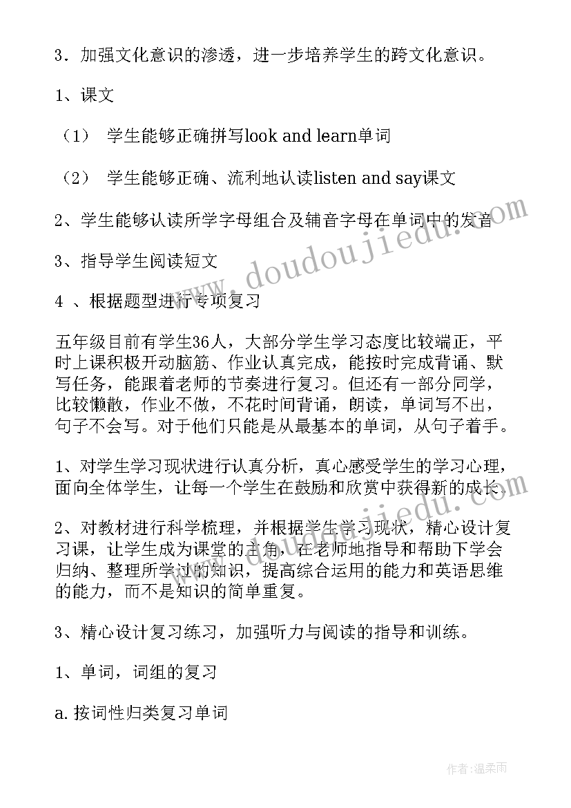 最新五年级语文期末复习资料 五年级期末复习计划(精选10篇)