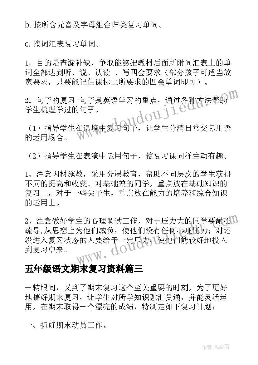 最新五年级语文期末复习资料 五年级期末复习计划(精选10篇)