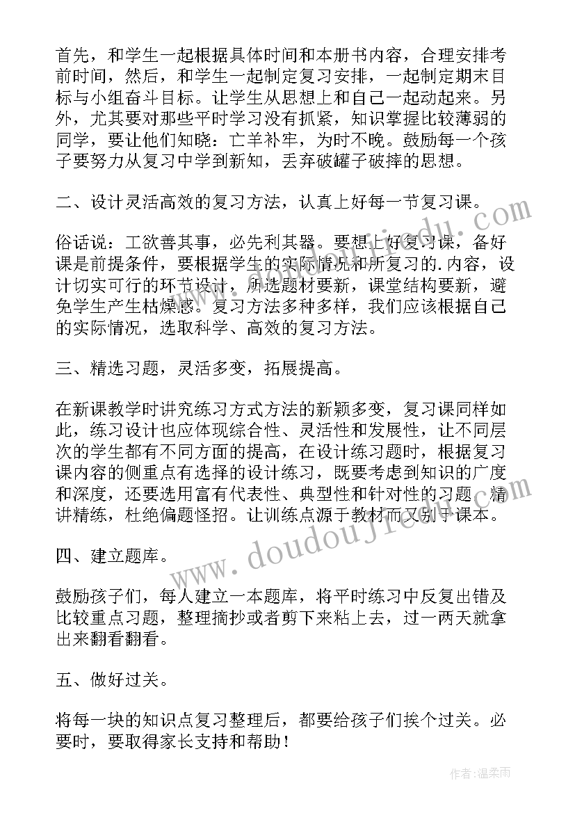 最新五年级语文期末复习资料 五年级期末复习计划(精选10篇)