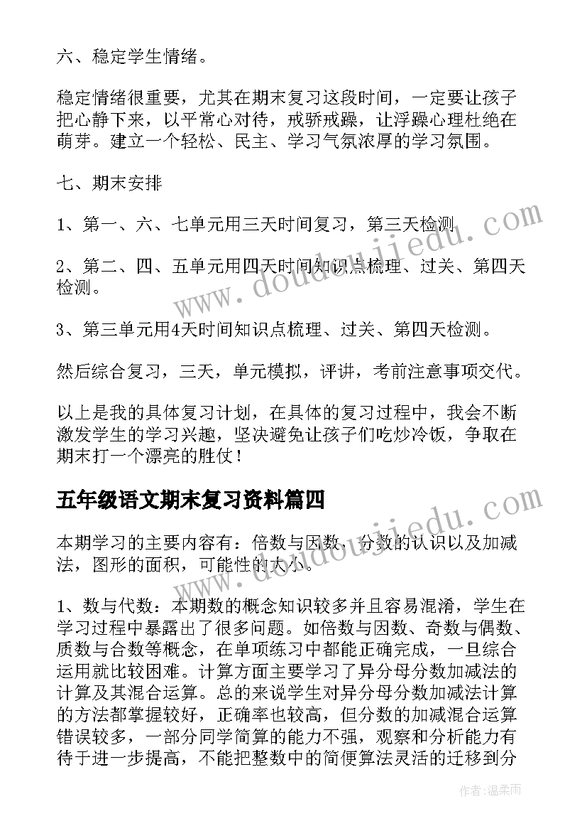 最新五年级语文期末复习资料 五年级期末复习计划(精选10篇)