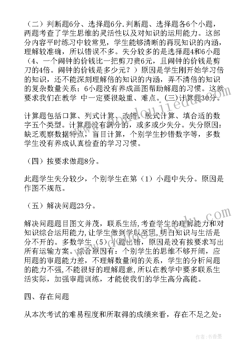 最新九年级期中数学试卷分析报告(精选5篇)