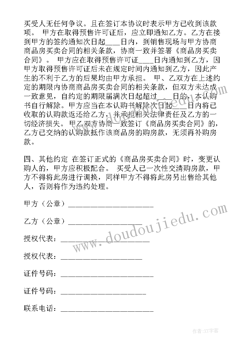 最新买卖合同房屋到手价包括税费(大全8篇)