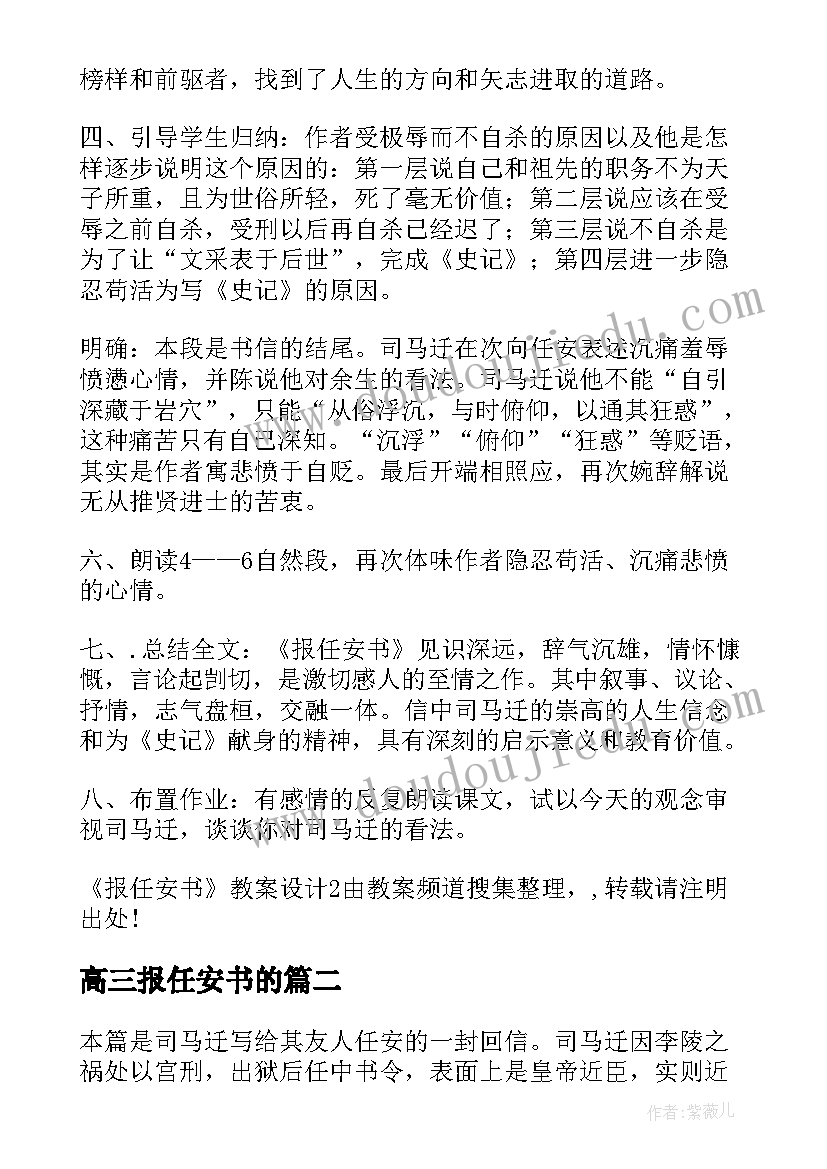 高三报任安书的 高三报任安书教学设计(优质5篇)