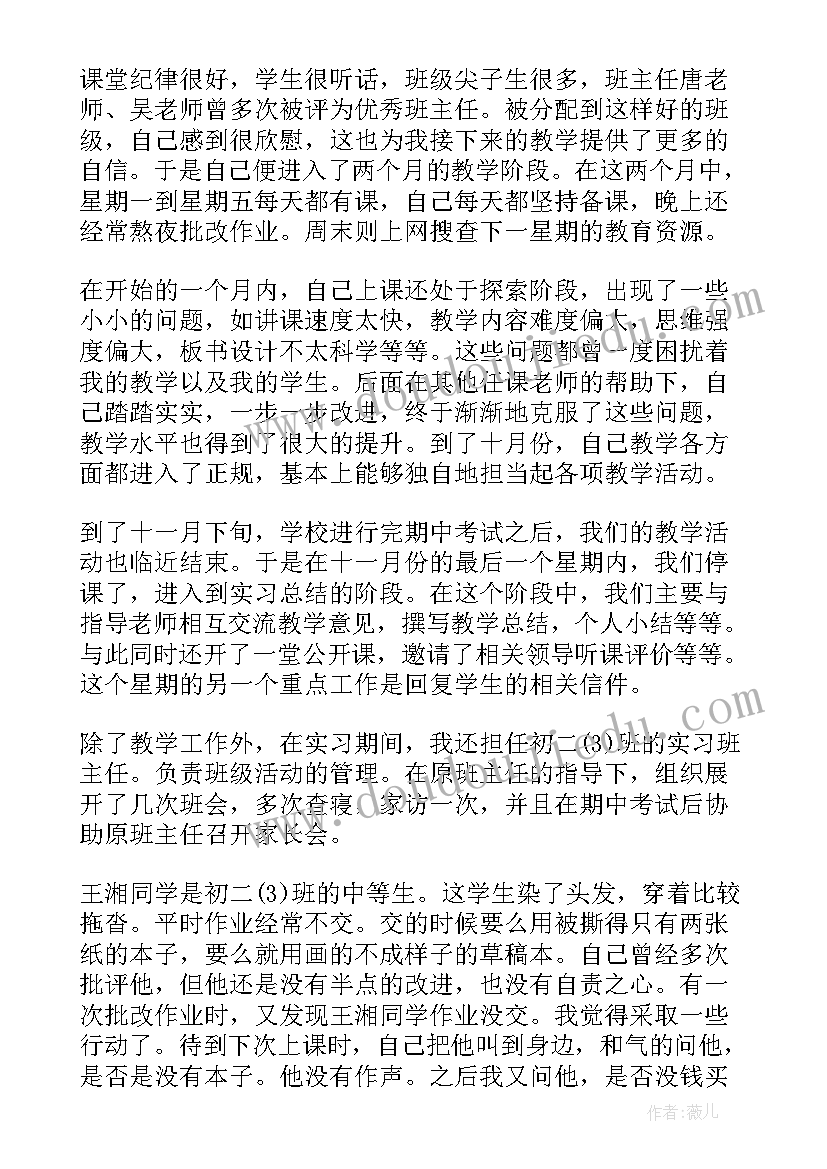 实习个人总结(优秀5篇)