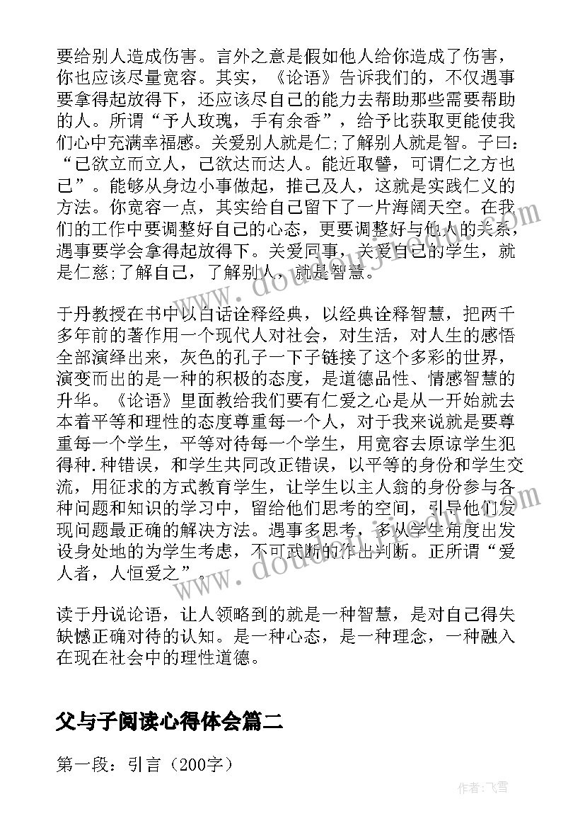 父与子阅读心得体会(大全6篇)