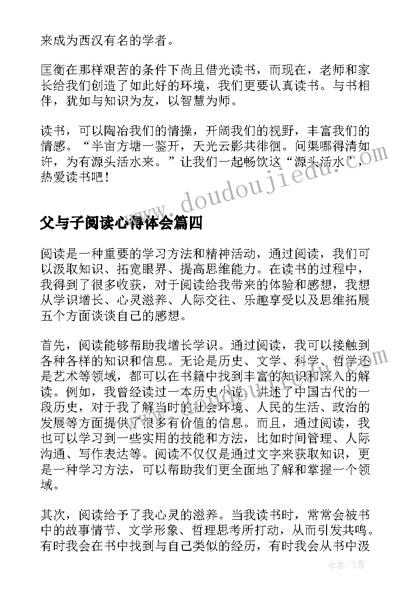 父与子阅读心得体会(大全6篇)