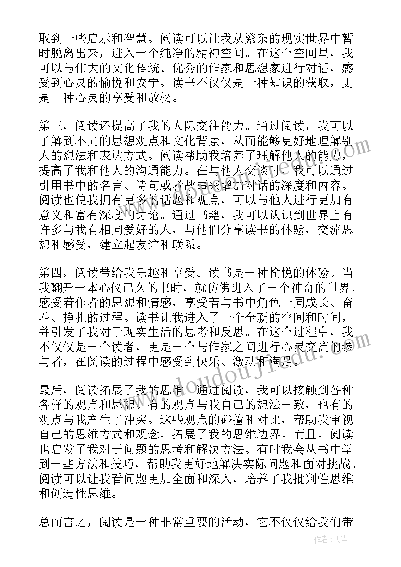 父与子阅读心得体会(大全6篇)