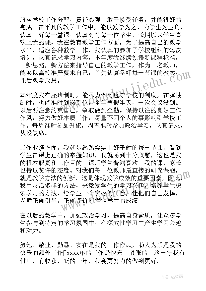 最新农村小学教师年度考核个人述职报告 小学教师述职报告(汇总7篇)