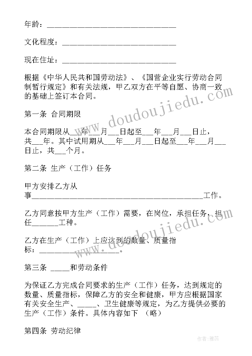 企业集体合同(模板9篇)