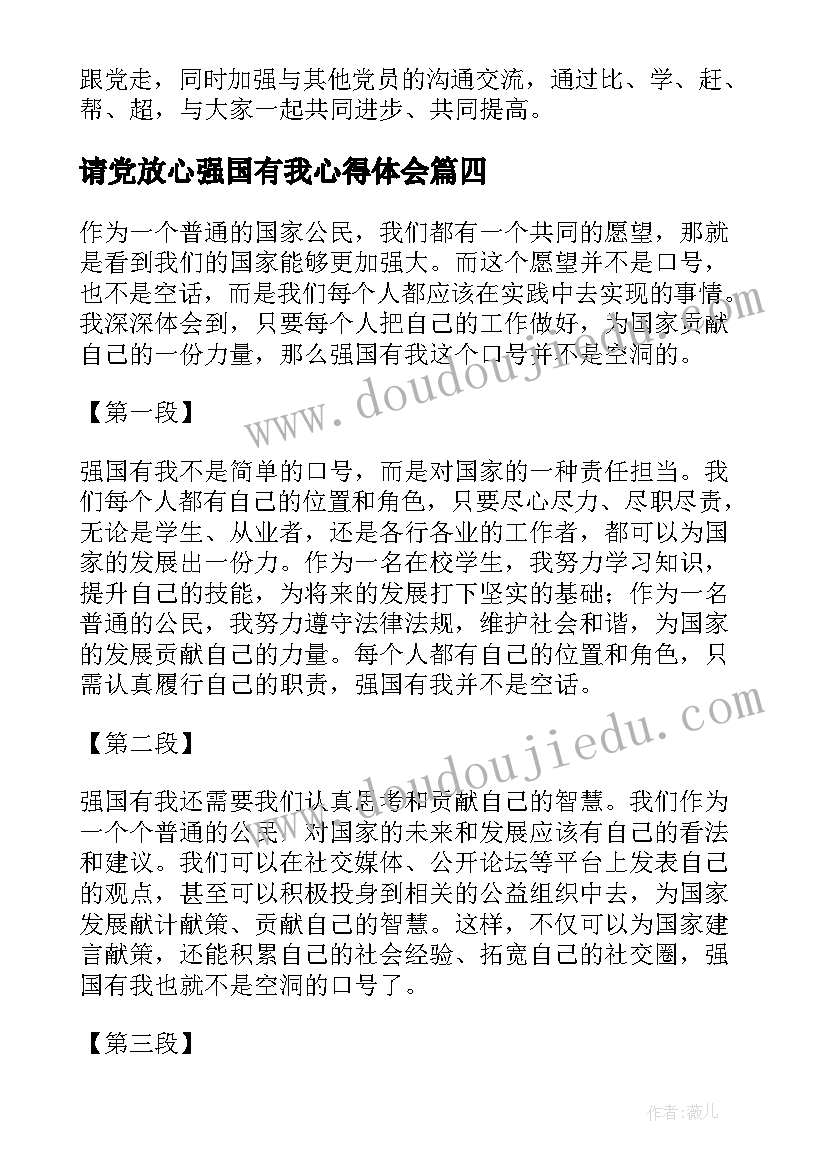 2023年请党放心强国有我心得体会 强国有我请你放心心得体会(通用7篇)