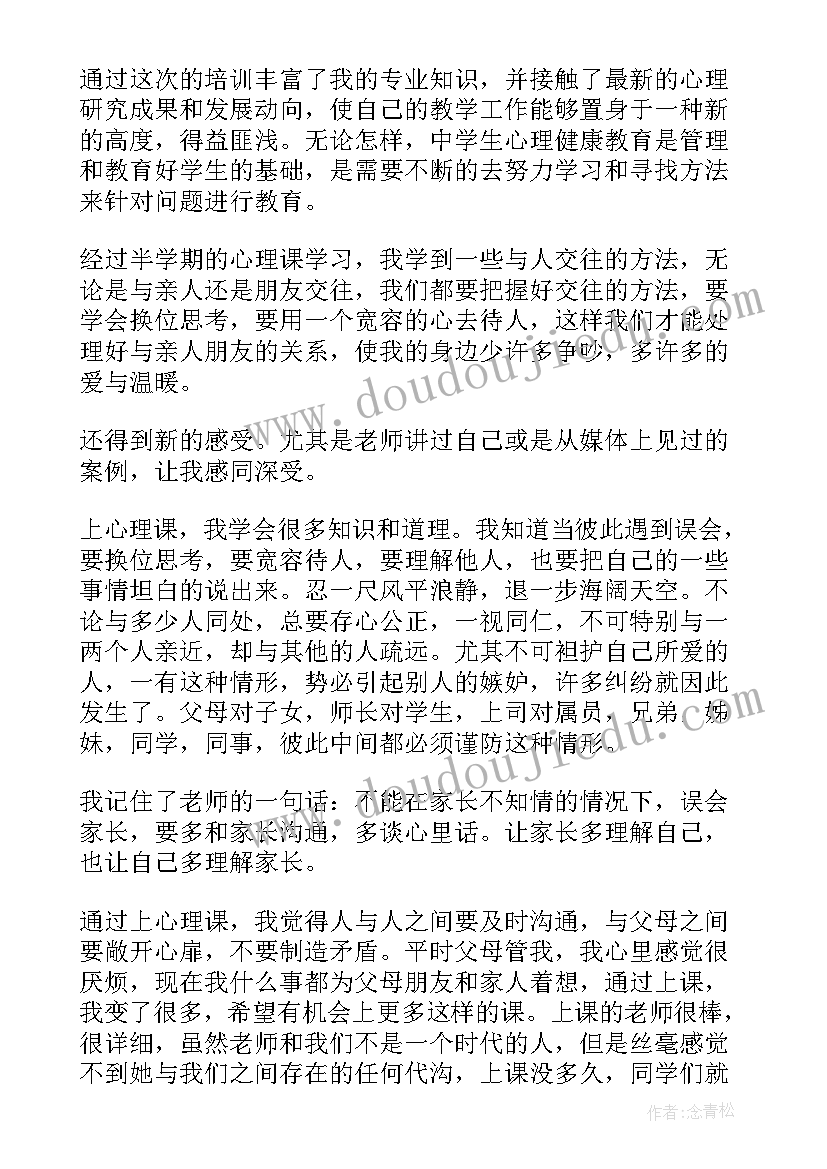 2023年心理健康教育活动感悟(优秀7篇)