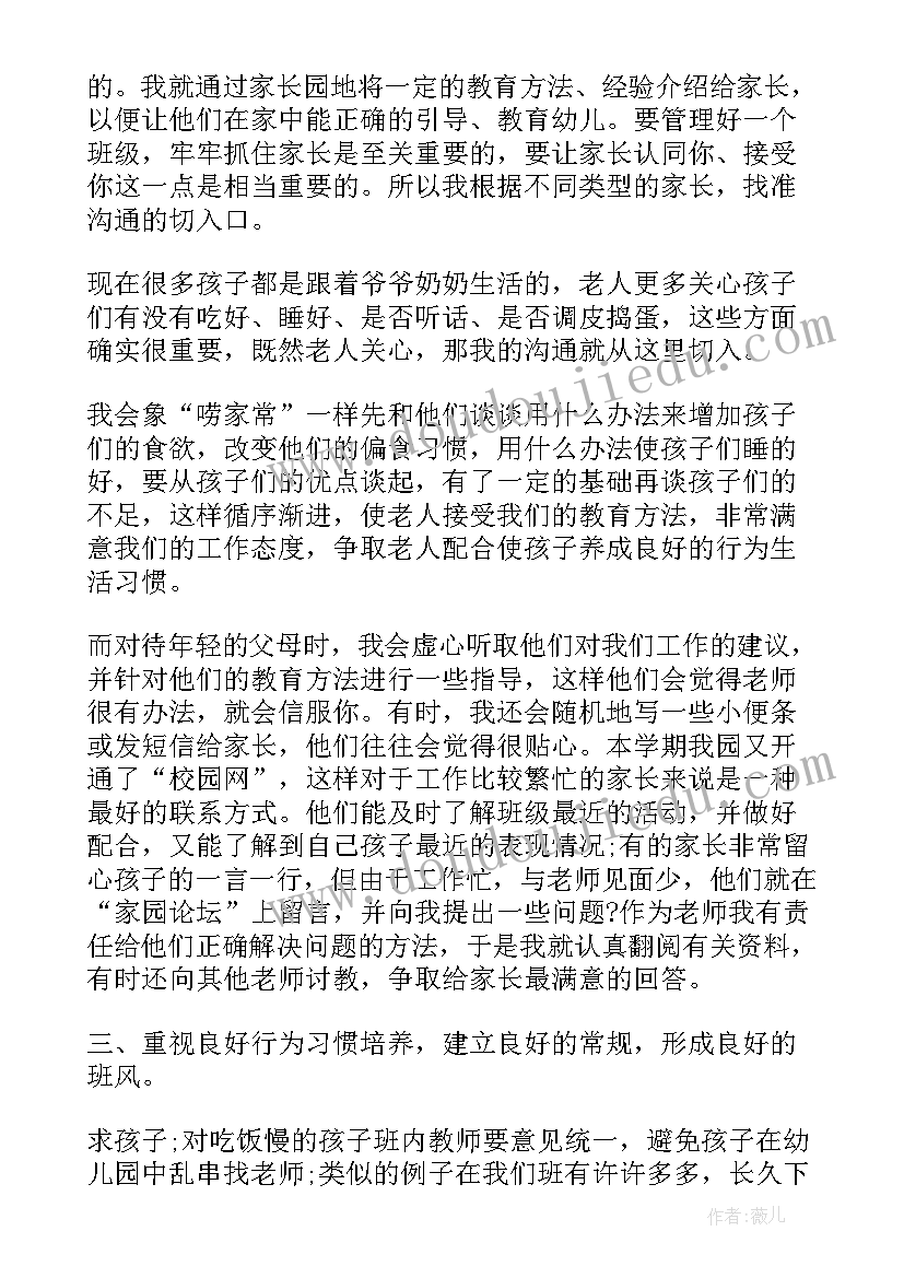 最新幼儿园管理的总结(精选8篇)