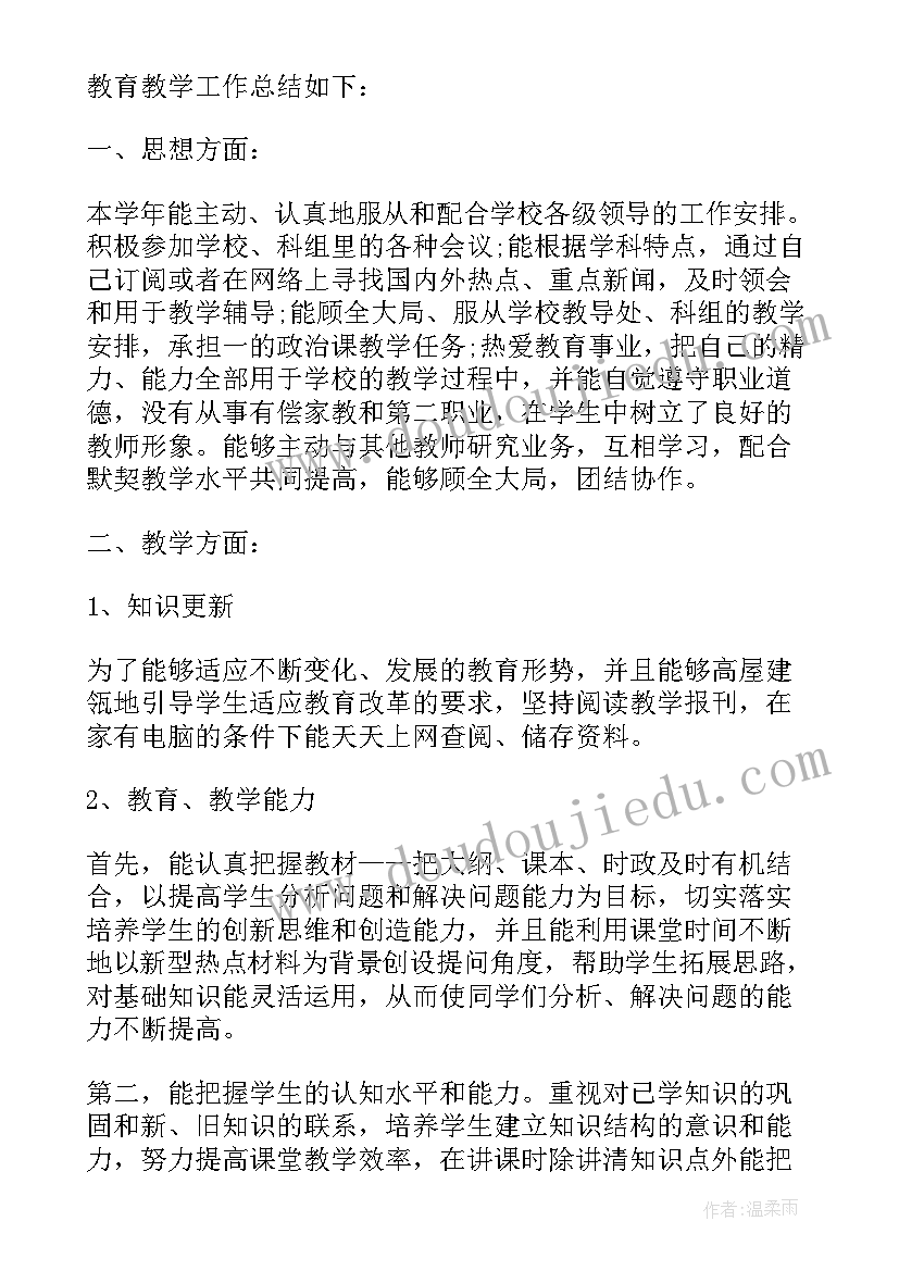 最新高一政治教师工作总结(模板5篇)