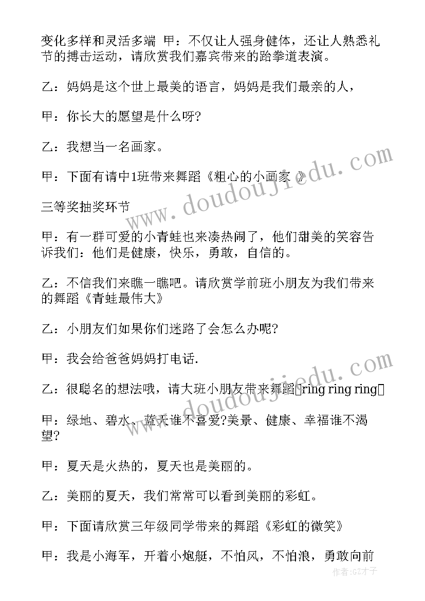 文艺演出颁奖词 小学儿童节文艺汇演主持词及节目串词(实用5篇)