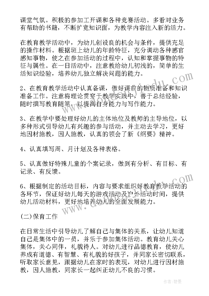 教师上半年工作总结汇报材料(汇总5篇)