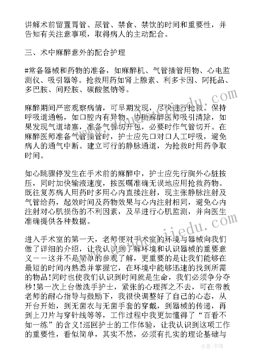 手术室护士工作总结(优秀5篇)