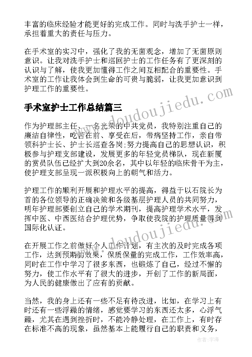 手术室护士工作总结(优秀5篇)