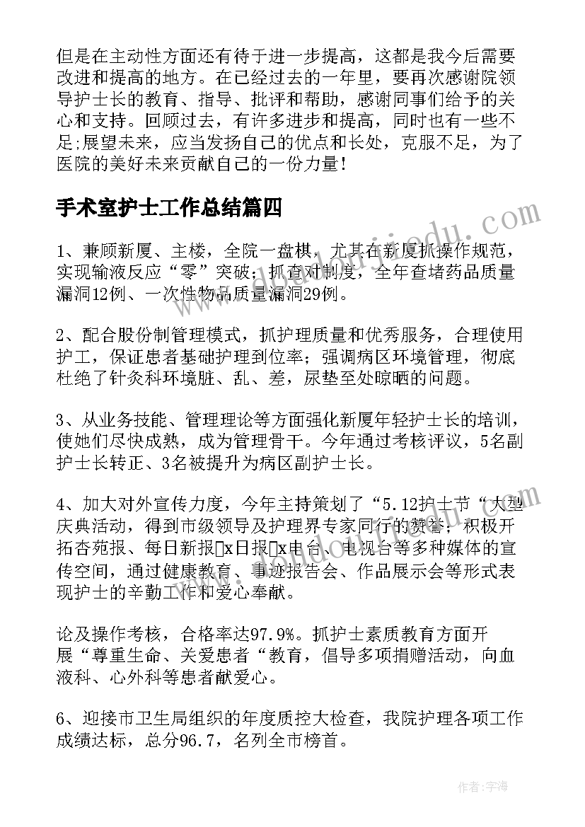 手术室护士工作总结(优秀5篇)