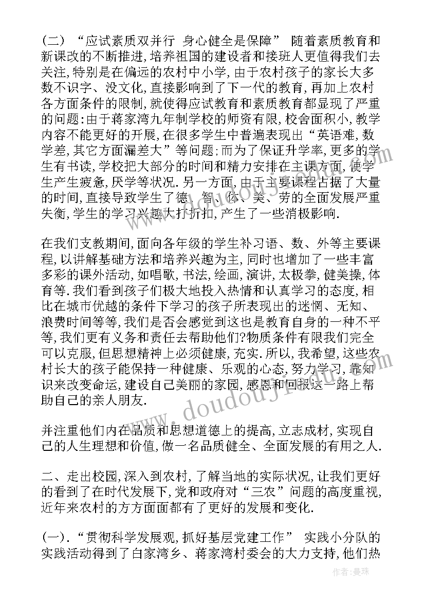 2023年学生暑期三下乡社会实践总结(大全5篇)