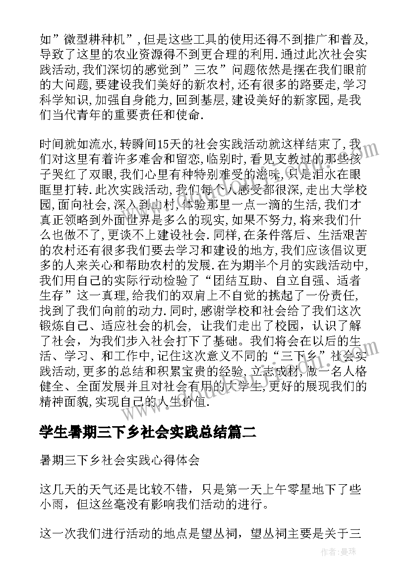 2023年学生暑期三下乡社会实践总结(大全5篇)