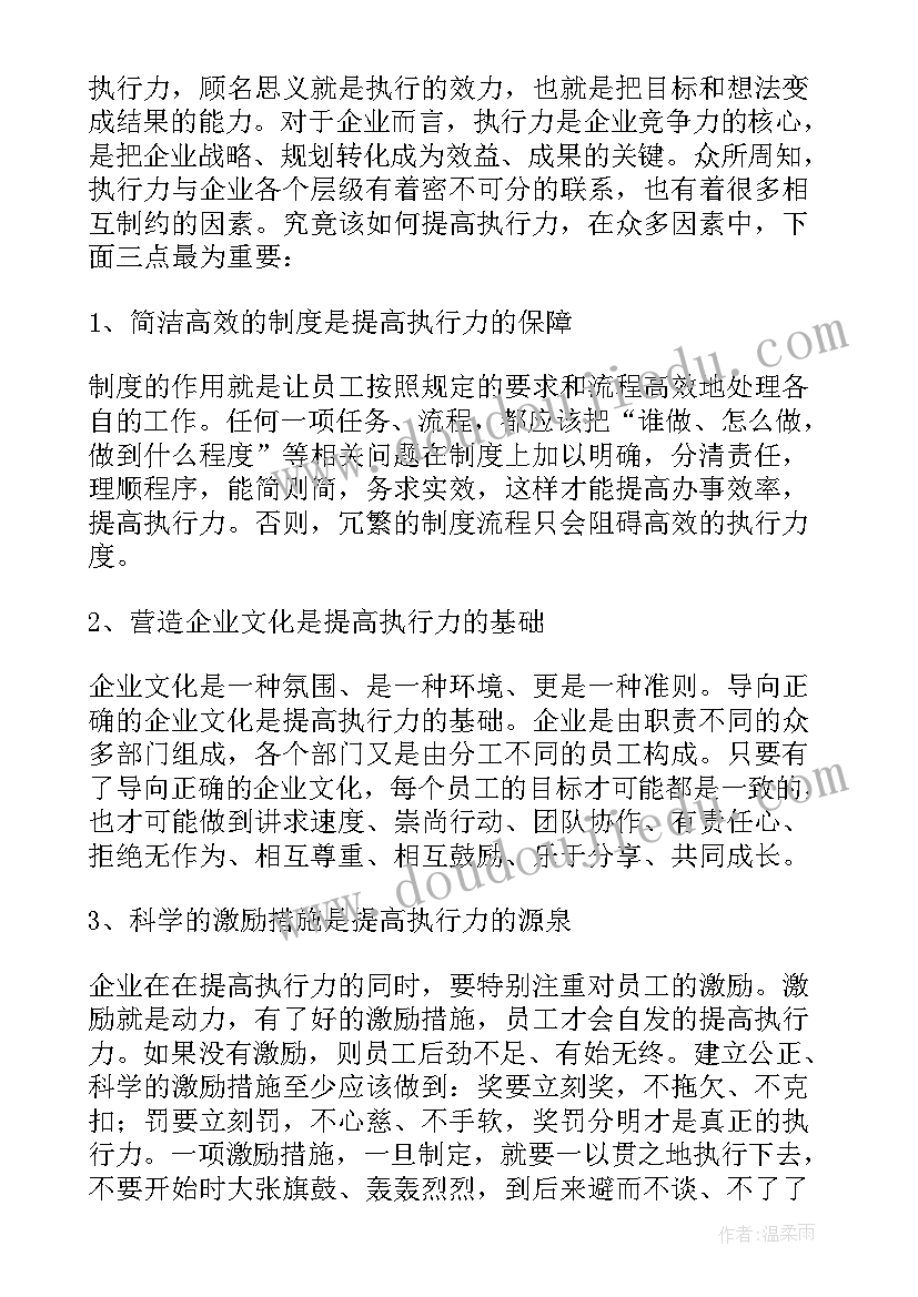 最新团队执行力培训心得体会(优秀7篇)