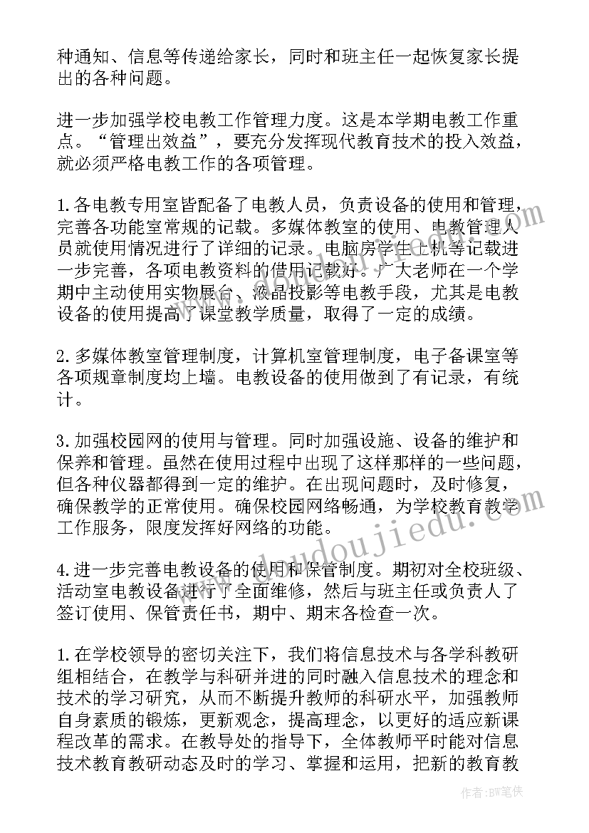 多媒体工作总结(优质5篇)