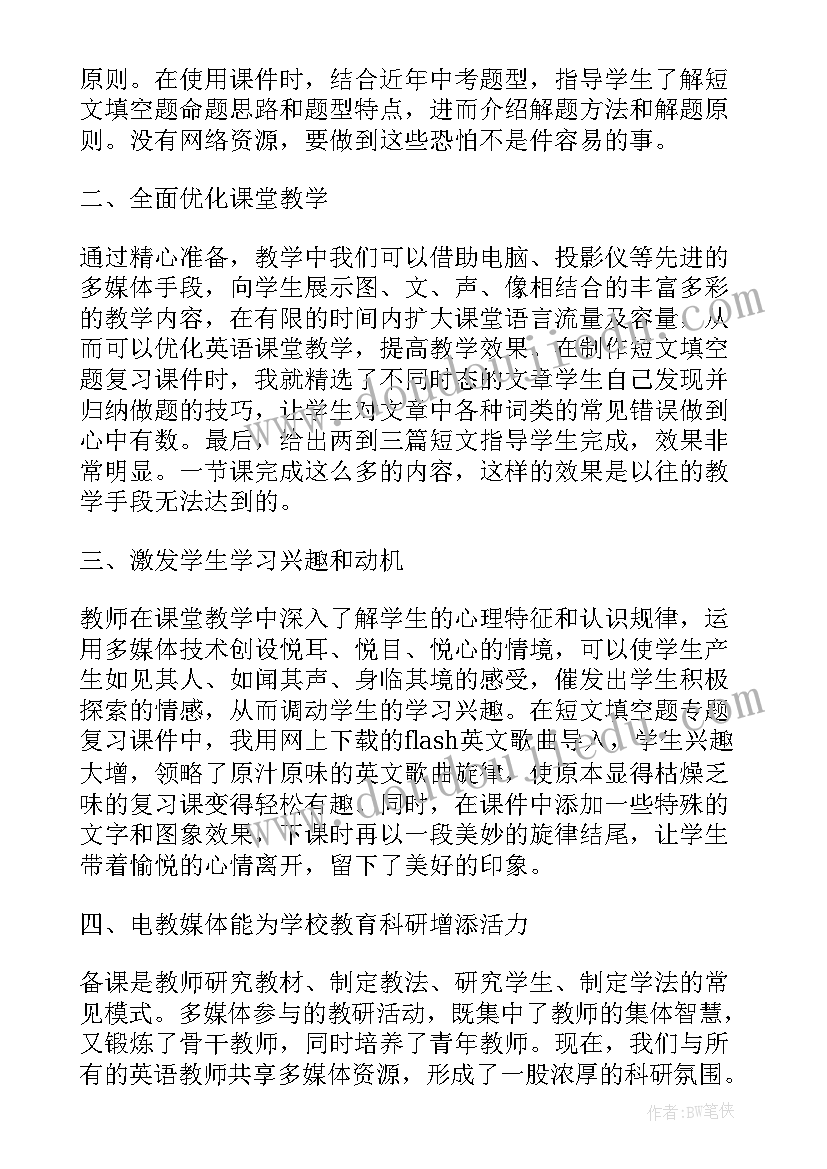 多媒体工作总结(优质5篇)