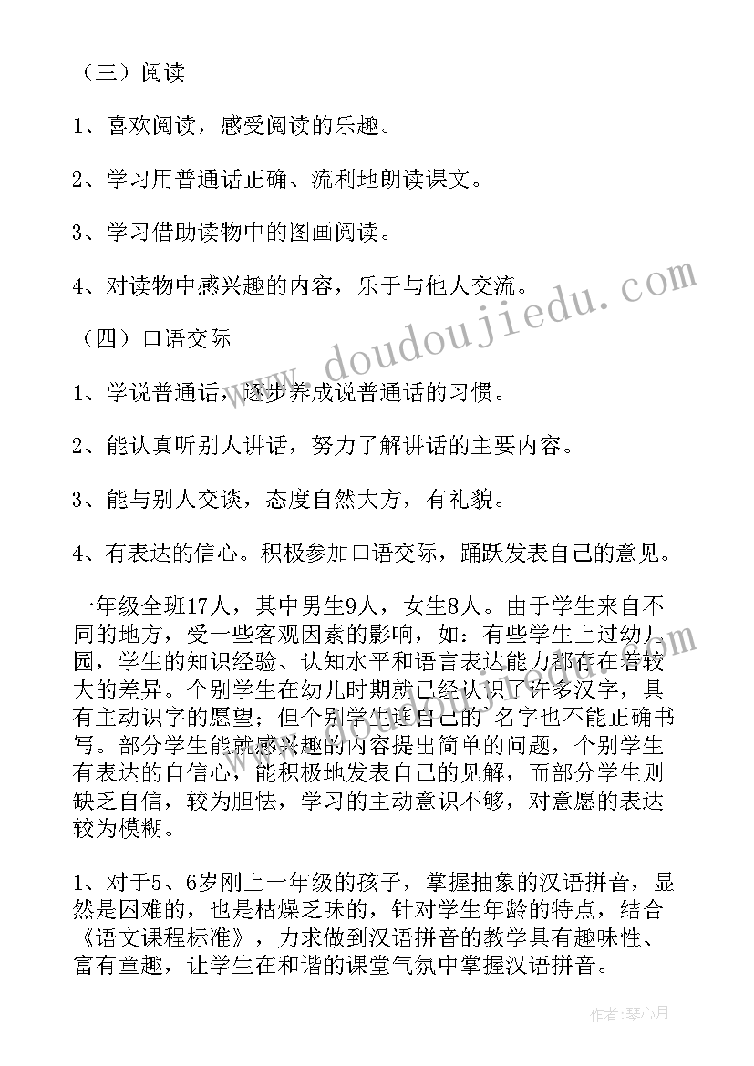 最新北师大版小学一年级语文教案(大全9篇)