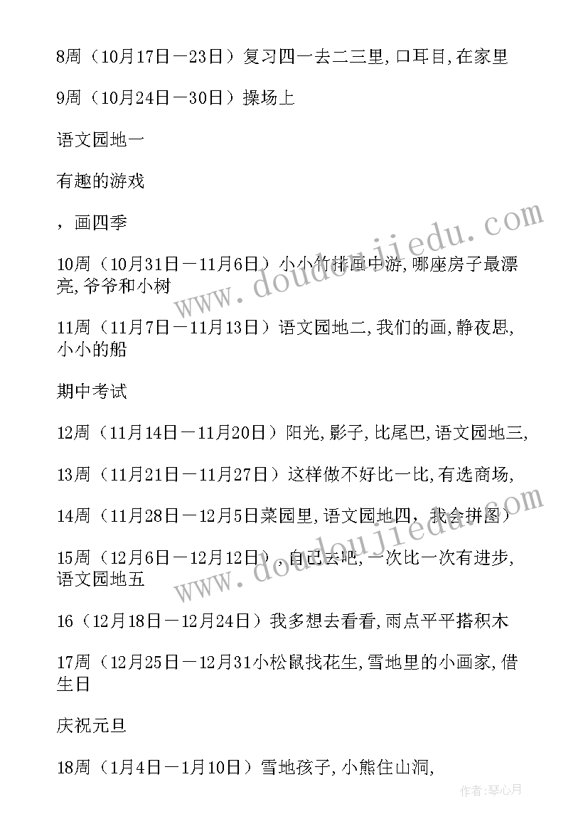 最新北师大版小学一年级语文教案(大全9篇)