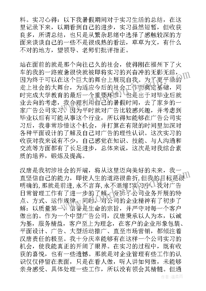 自我实习评价 毕业实习自我总结评价(模板8篇)