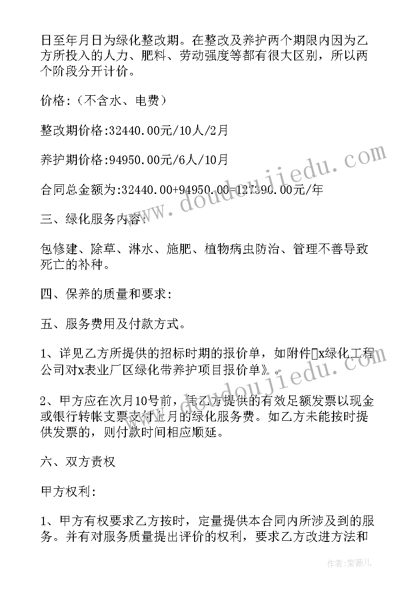 实用园林绿化合同 园林绿化合同实用(优秀5篇)