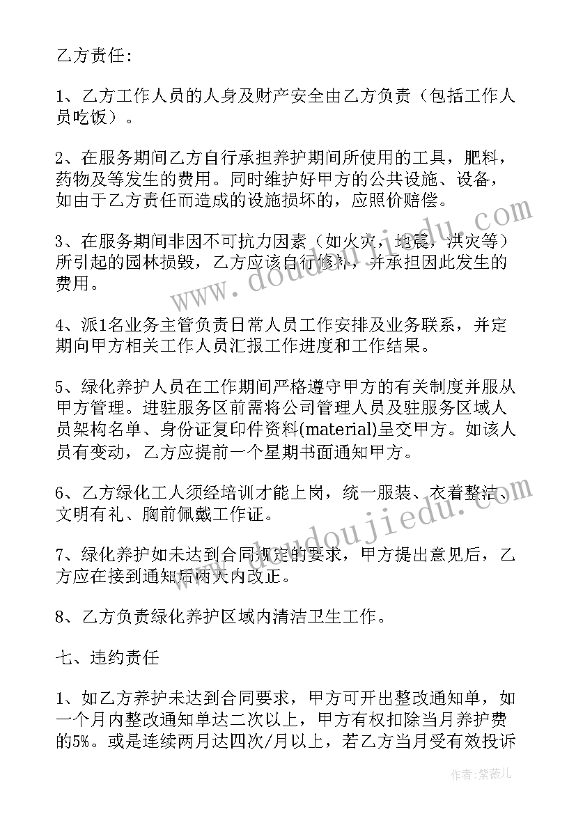 实用园林绿化合同 园林绿化合同实用(优秀5篇)