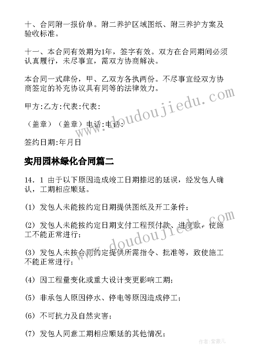 实用园林绿化合同 园林绿化合同实用(优秀5篇)