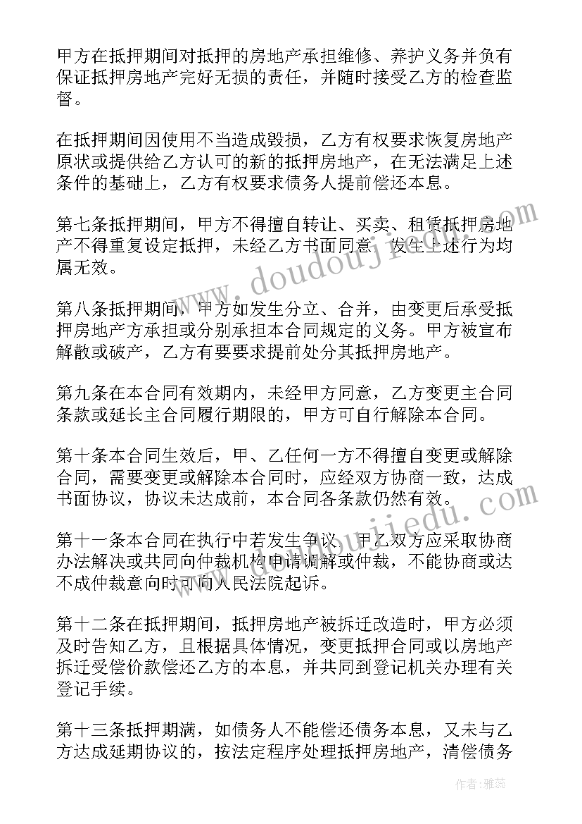 个人房屋抵押借款合同(模板10篇)