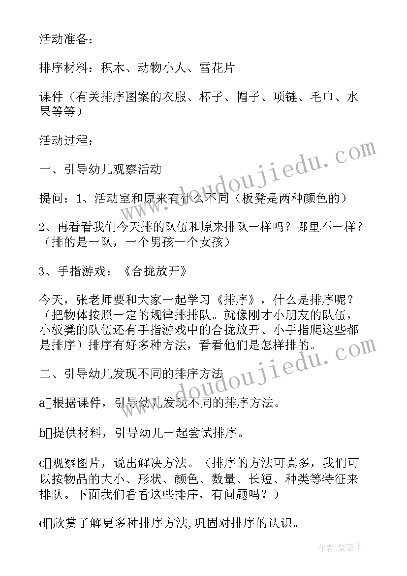 按排序教学反思 有趣的排序教学反思(大全5篇)