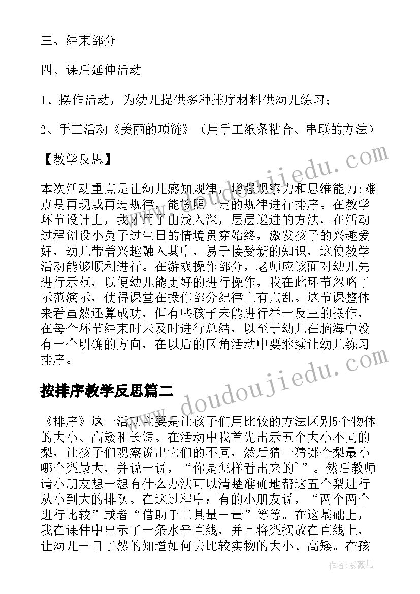 按排序教学反思 有趣的排序教学反思(大全5篇)