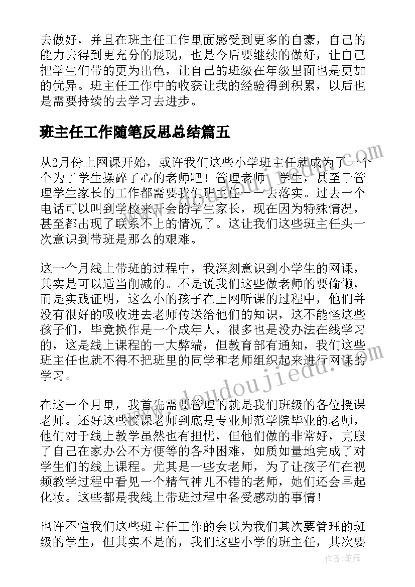 最新班主任工作随笔反思总结 高中班主任工作随笔高三考试之后进行反思(大全5篇)