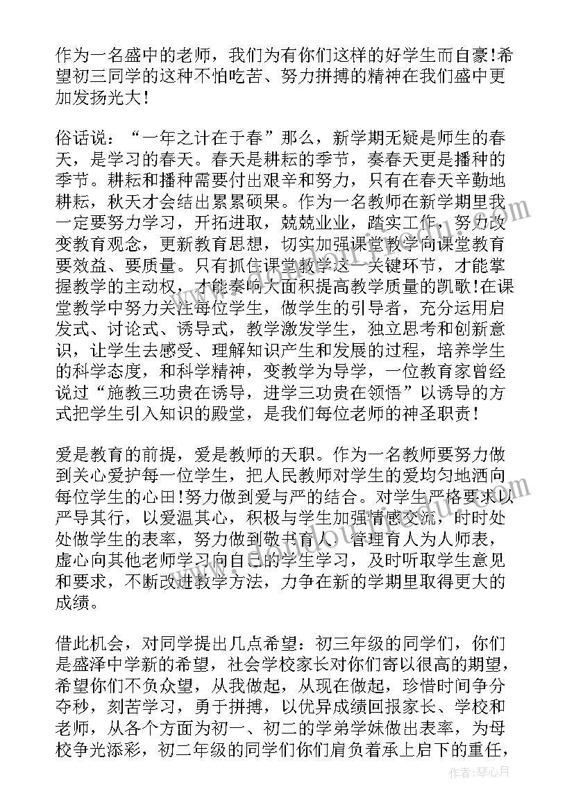 教师的一天简笔画 教师开学第一天演讲稿(大全5篇)