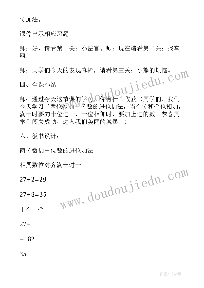 2023年大班进位加法 不进位加法大班数学教案(模板8篇)