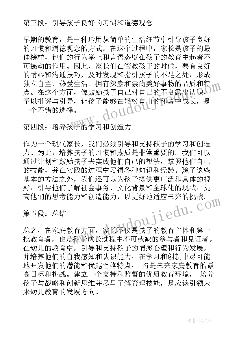 家庭幼儿园社区协同教育论文(优质5篇)