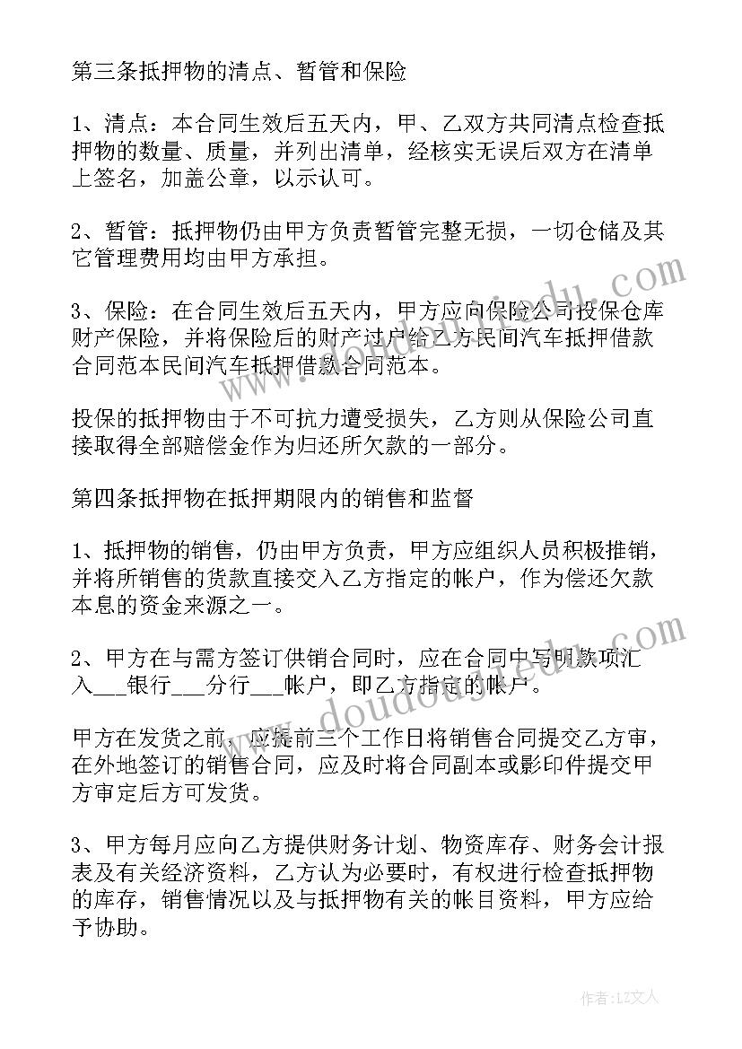 民间借款汽车抵押合同有效吗 民间汽车抵押借款合同(模板6篇)